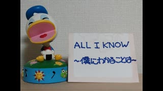 ALL I KNOW ～僕にわかることは～