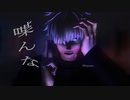 【MMD呪術廻戦】喋んな【五条悟】