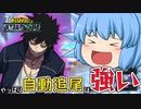 【ゆっくり実況】クソエイムがどうしたｗ やっぱり荼毘のα技が最高だな【天才チルノの珍ヒロアカUR】Part87【僕のヒーローアカデミア ULTRA RUMBLE】