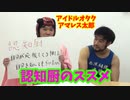 【大川ID】アマレス太郎先生にアイドルのこと訊いてみた！＜前編＞