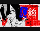 心蝕のパラノイア 第1話「The Stream」#1