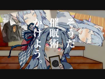 催眠術であかりに甘えたい!!