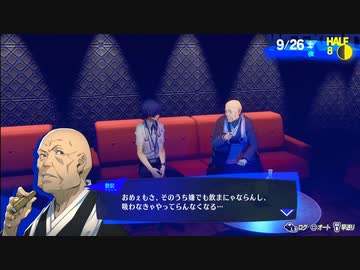【ペルソナ3リロード#107】面倒見が良い口悪僧侶のありがたいお話【P3R】