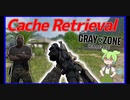 【GZW】GPS設置タスクがどこにあるか分からなさすぎる...Cache Retrieval！【Gray Zone Warfare】