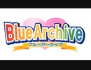 MAD ブルーアーカイブ- BlueHeart -