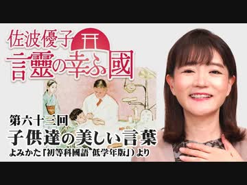 【言靈の幸ふ國】第69回 子供達の美しい言葉（『よみかた』(ハート出版)より「むしば」）[桜R6/5/17]