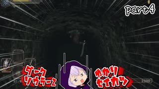 ダークソウラーⅡゆかり　part4【DARK SOULS II】