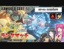 【ＡＣ６】クチートと挑むランクマッチ！Ａランク編＃4【ゆっくり実況】
