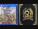[実況]「ドラゴンクエストXI（PS4）」3Dモード実機で第12回 ストーリー神回！（スマホ撮影）