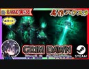 エリートのウォードンに会いに行くドンwww【ゆきとの日常】【Grim Dawn】