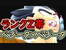（ゆっくり音声）ドラゴンボールザブレイカーズ　ベジータ×ベジータ編