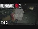 エイダとイチャイチャNEST行きは許せない【バイオハザード RE:2】#42