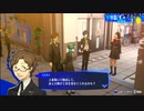 【ペルソナ3リロード#109】暴走問診特急ケイスケ【P3R】