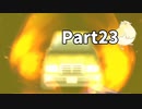 たのしい走り屋生活！チョロQHG4【実況】Part23