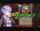 【ハースストーン】ぐったりガブ呑み亭のゆかり先輩.mp13