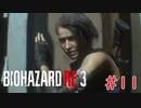 【実況】ラクーンシティ観光記。初見ハードコアを添えて【バイオハザードRE:3】１１　【Z　Version】