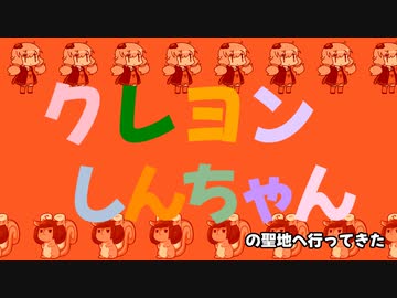 【聖地巡礼投稿祭】春日部に行ってきたゾ【VOICEROID旅行】