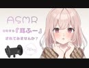 【ASMR】耳に息を吹きかける音 / Ear blowing , whisper voice