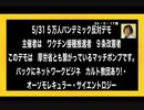 24・5・17朝　5／31デモには　カルト教団の『裏』が有る。