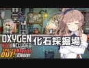 【Oxygen Not Included】つづみちゃんと小さな星々 #20 【CeVIO AI実況】