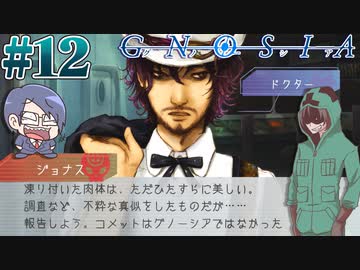 【グノーシア】ドクター乗っ取りグノーシア陣営の行く末は？＃12