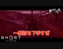 【GHOST OF TSUSHIMA】蒙古の拠点#58(ゲーム実況動画)