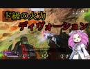 [APEX]ブロンズ三銃士の武者修行　１日目