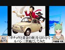 【AI童話】「ガチョウと黄金の卵」をAIの力でルパン三世風にしてみた(2024/05/27)