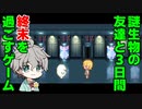 この気のいい謎の生き物は紛れもなく僕の親友でした【しゅうまつ】後編