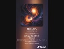 音楽作ってみた♯∞[歌詞表示あり]