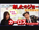 #35-2　「あしたのジョー」トークショーの話