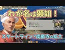 ＜信長の野望・新生PK＞南蛮寺の拡大？（本願寺？第2話）