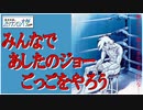 あしたのジョートークショー