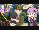 【大逆転裁判２】帰ってきたゆかりのドタバタ裁判劇 第３話　♯２４【ボイスロイド実況】