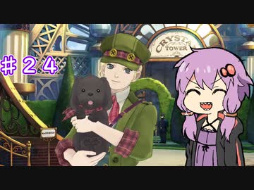 【大逆転裁判２】帰ってきたゆかりのドタバタ裁判劇 第３話　♯２４【ボイスロイド実況】