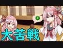【ボイスロイド実況】あかね、たまごに大苦戦【Lostegg2】#2