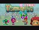 [Terraria]　普通にTerraria　パート８　[ゆっくり実況]