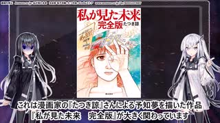 2025年7月5日の予言、ヤバすぎて〇〇が滅亡しそう…　【都市伝説/地震/たつき諒/ホピ族】