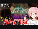 【スト6】ちょこっとマスターを目指すアカネちゃん Part39「リリー MASTER」【VOICEROID実況】