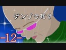 【初見実況】Part12　ダークメサイア　やってみた