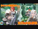 【放置少女】紲星あかりと行く放置少女 副将紹介～蚩尤～