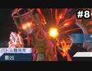 #8【実況】サガエメラルドビヨンドの沼にハマろう！【御堂編1周目】