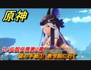 原神　セノ伝説任務第２幕　謎の手紙①　教令院に行く　誓いを守りし者　金狼の章第二幕　＃１　【gensin】