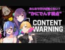 かにでんす視点【CONTENT WARNING】4人コラボ カット編集版