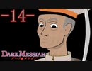 【初見実況】Part14　ダークメサイア　やってみた