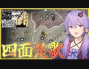 【Manor Lords(マナーロード)】よそ見してたら周りが敵国だらけになってたゆかりさん【ボイスロイド実況】#5