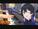 【ピアノ】「呼び声 / 丁」TVアニメ『Unnamed Memory』OP【弾いてみた】- Tei / Yobigoe / anime piano -