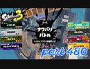 2023春 Fresh Seasonカタログレベル100を目指す！！【Splatoon3実況part480】