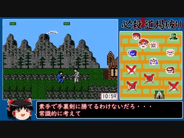 [ファミコン]必殺道場破りRTA 26分54秒