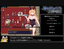 【エロゲRTA】戦令姫レイシアと失落の要塞 難易度ゲーマー 1時間13分12秒 Part3